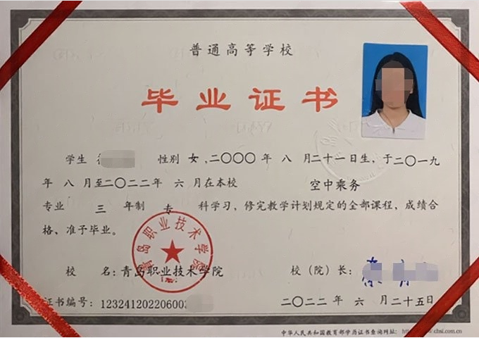 南江青岛职业技术学院毕业证样本图片