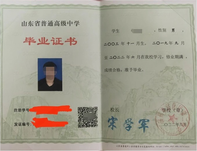 南江滨州市沾化区第二中学高中毕业证样本图片