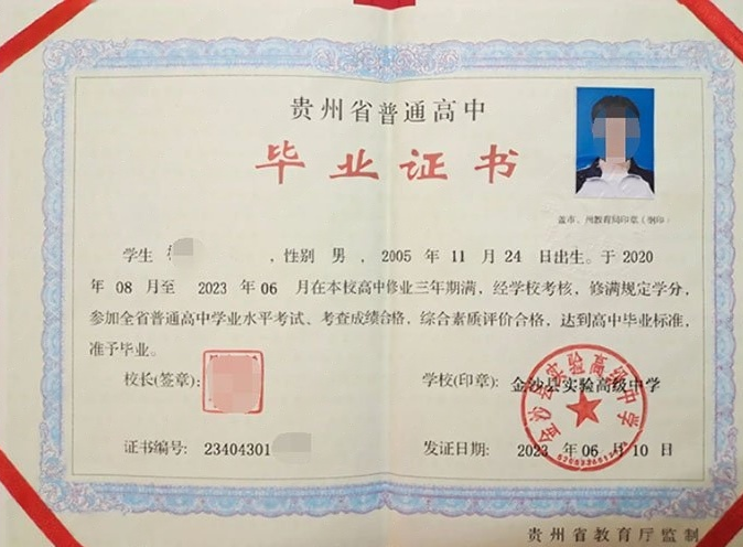 南江金沙县实验高级中学高中毕业证样本