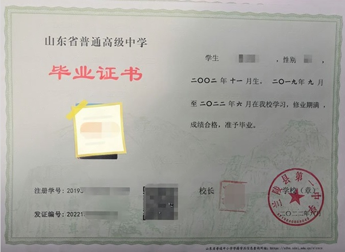 南江兰陵县第一中学高中毕业证样本