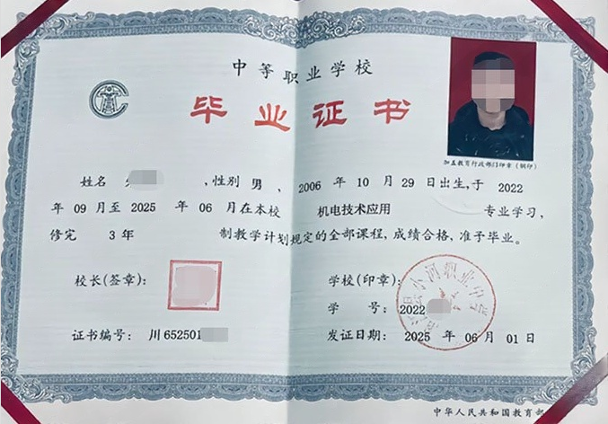 南江县小河职业中学2025年中专（中职）毕业证书样本图片