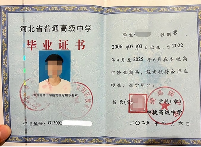 南江中捷高级中学高中毕业证样本