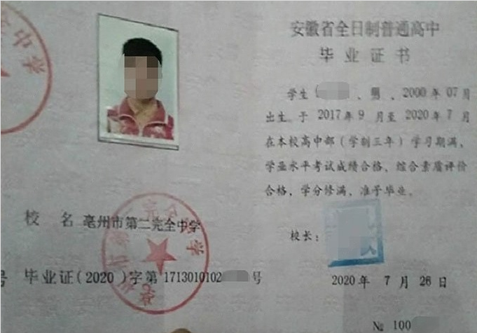 南江亳州市第二完全中学高中毕业证样本