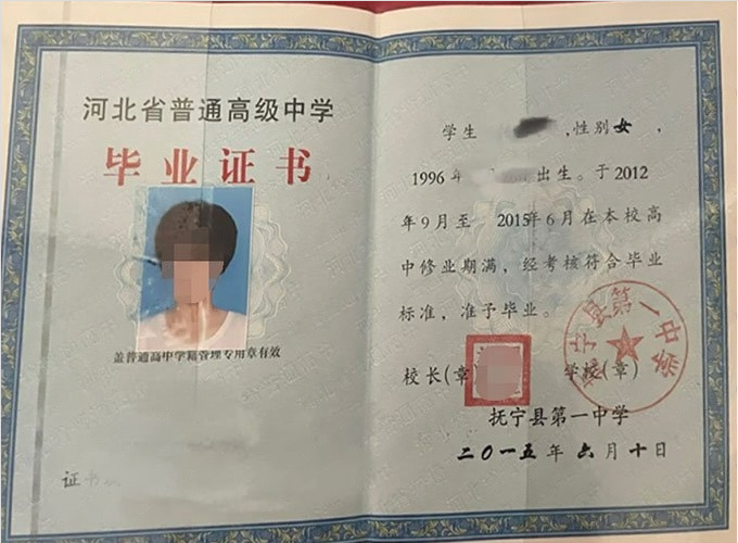 南江抚宁县第一中学高中毕业证样本